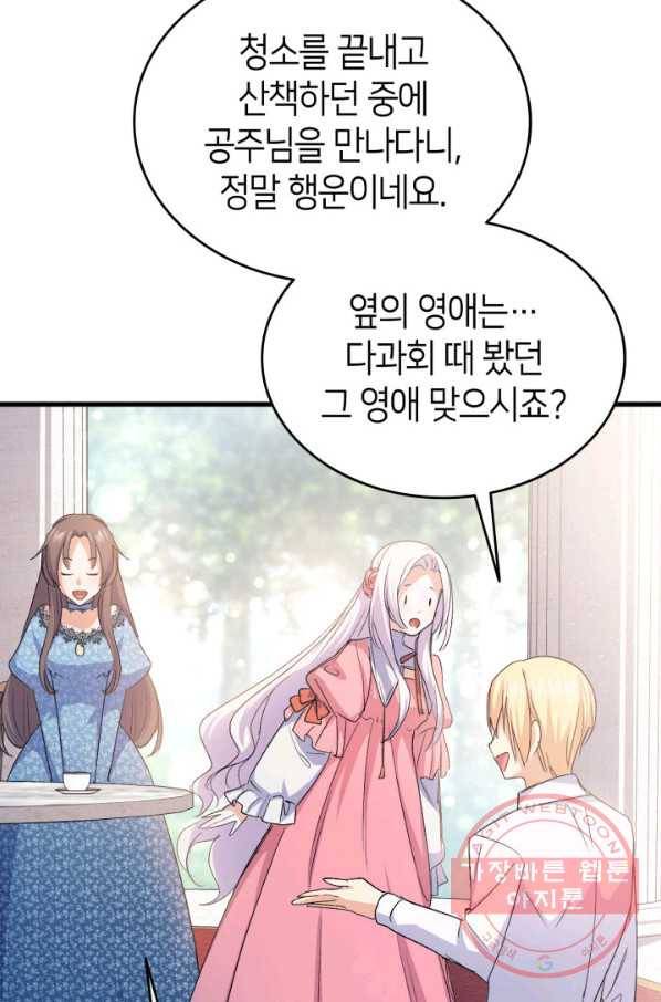 오빠를 꼬시려 했는데 남주가 넘어왔다 44화 84