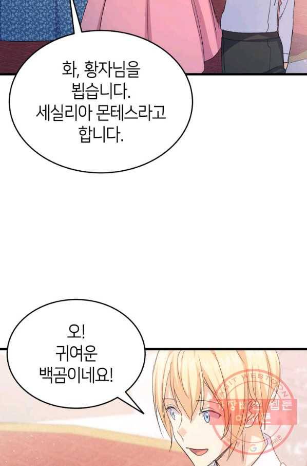 오빠를 꼬시려 했는데 남주가 넘어왔다 44화 85