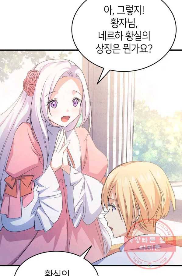 오빠를 꼬시려 했는데 남주가 넘어왔다 44화 87