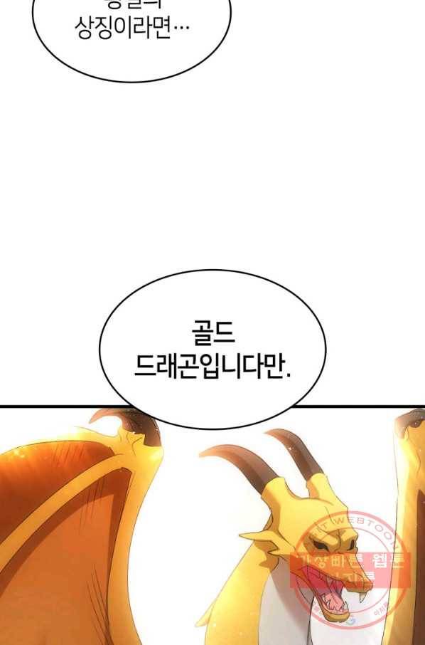오빠를 꼬시려 했는데 남주가 넘어왔다 44화 88