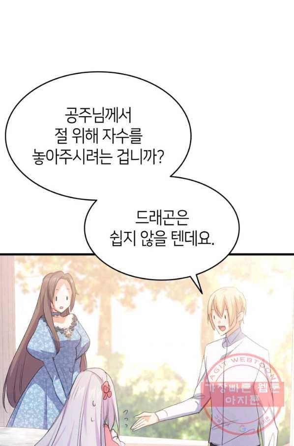 오빠를 꼬시려 했는데 남주가 넘어왔다 44화 90