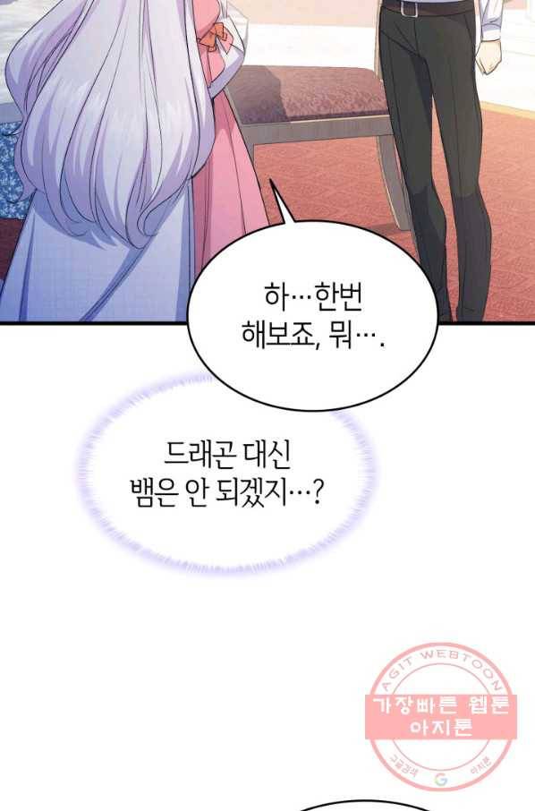 오빠를 꼬시려 했는데 남주가 넘어왔다 44화 91