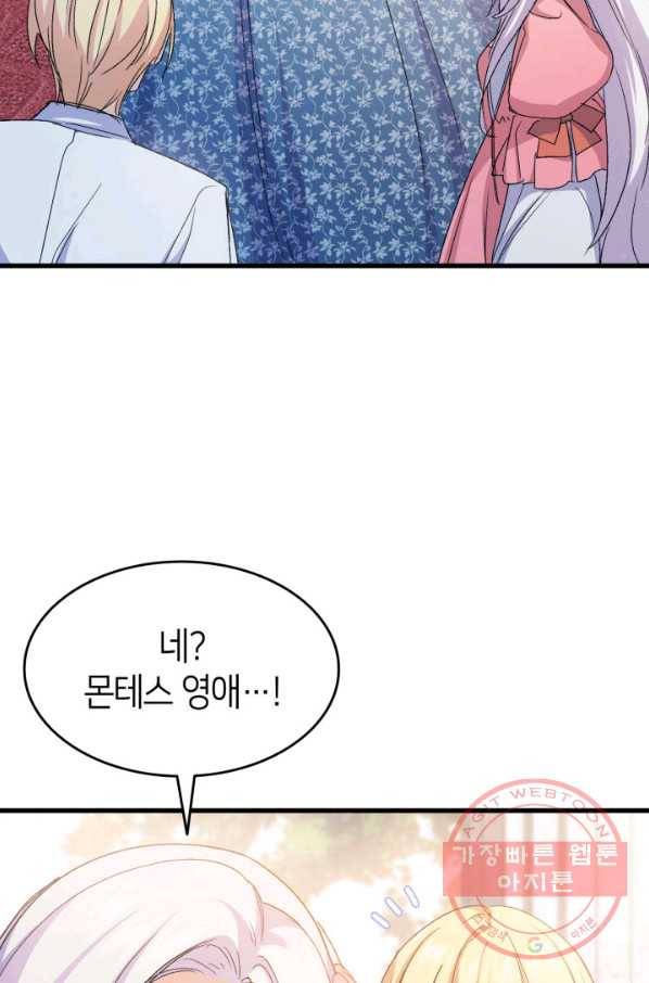오빠를 꼬시려 했는데 남주가 넘어왔다 44화 94