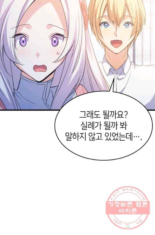 오빠를 꼬시려 했는데 남주가 넘어왔다 44화 95