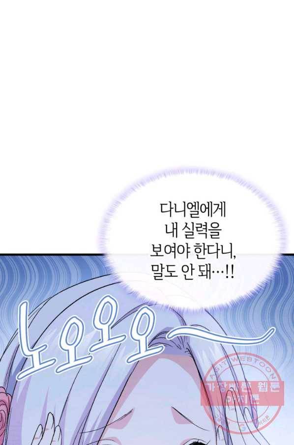 오빠를 꼬시려 했는데 남주가 넘어왔다 44화 97