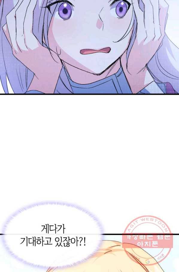 오빠를 꼬시려 했는데 남주가 넘어왔다 44화 98