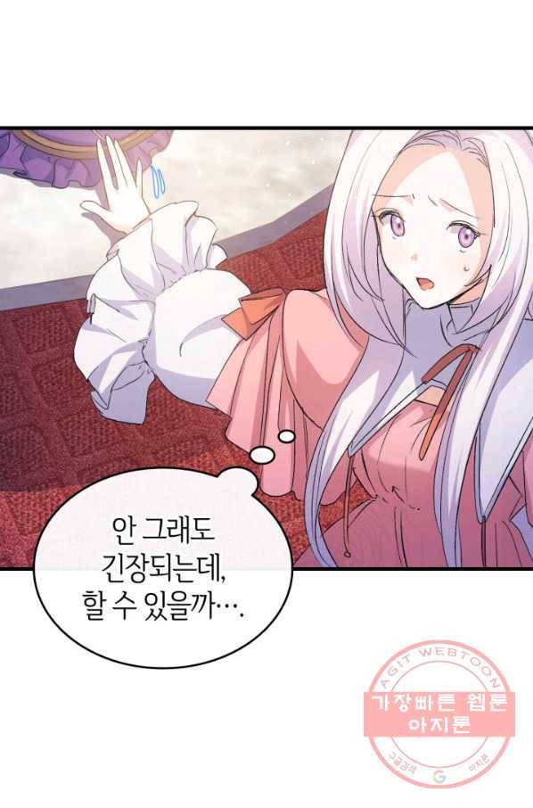 오빠를 꼬시려 했는데 남주가 넘어왔다 44화 100