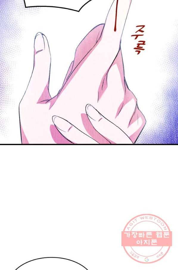 오빠를 꼬시려 했는데 남주가 넘어왔다 44화 104