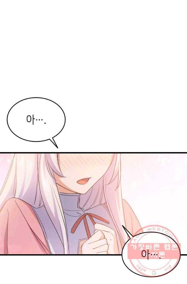 오빠를 꼬시려 했는데 남주가 넘어왔다 44화 112