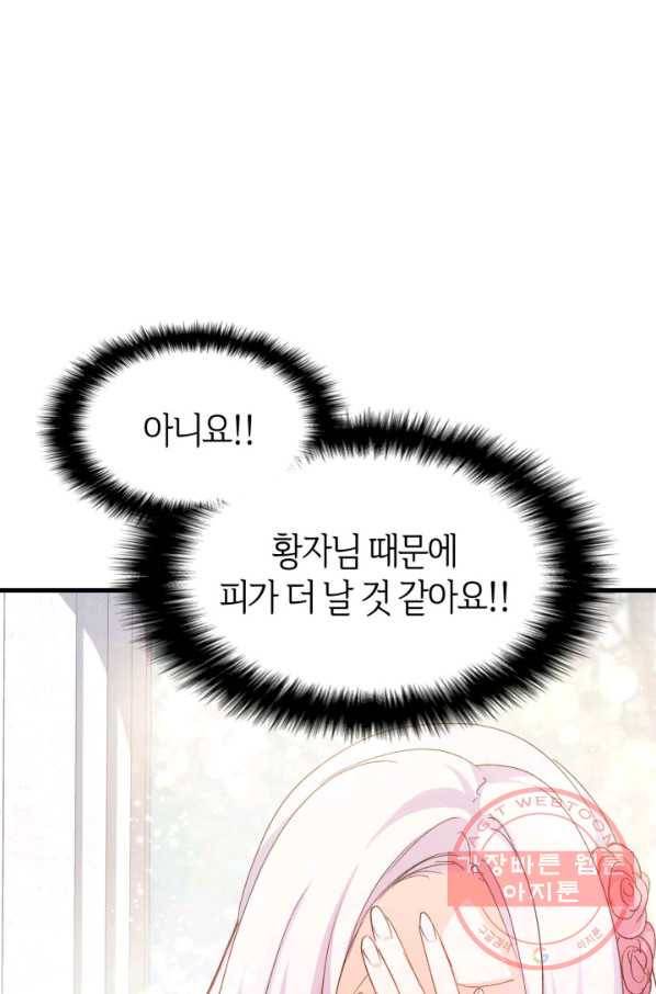 오빠를 꼬시려 했는데 남주가 넘어왔다 44화 113