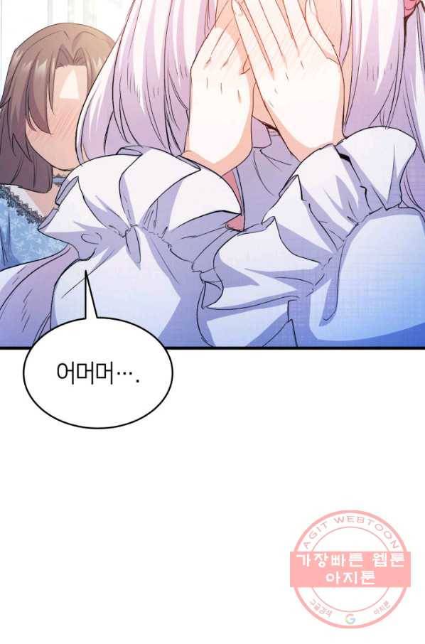 오빠를 꼬시려 했는데 남주가 넘어왔다 44화 114