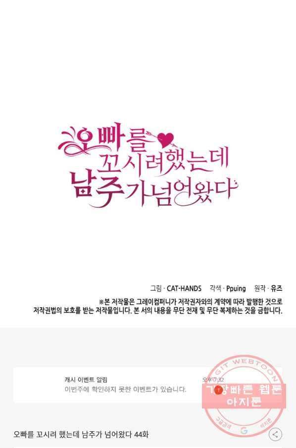 오빠를 꼬시려 했는데 남주가 넘어왔다 44화 115