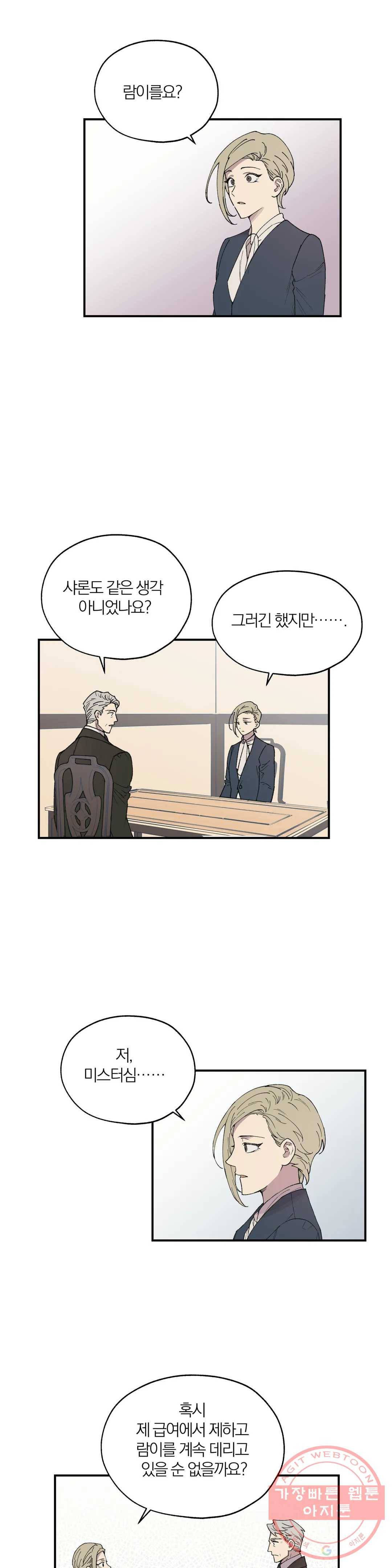 명동젠틀맨 38화 2