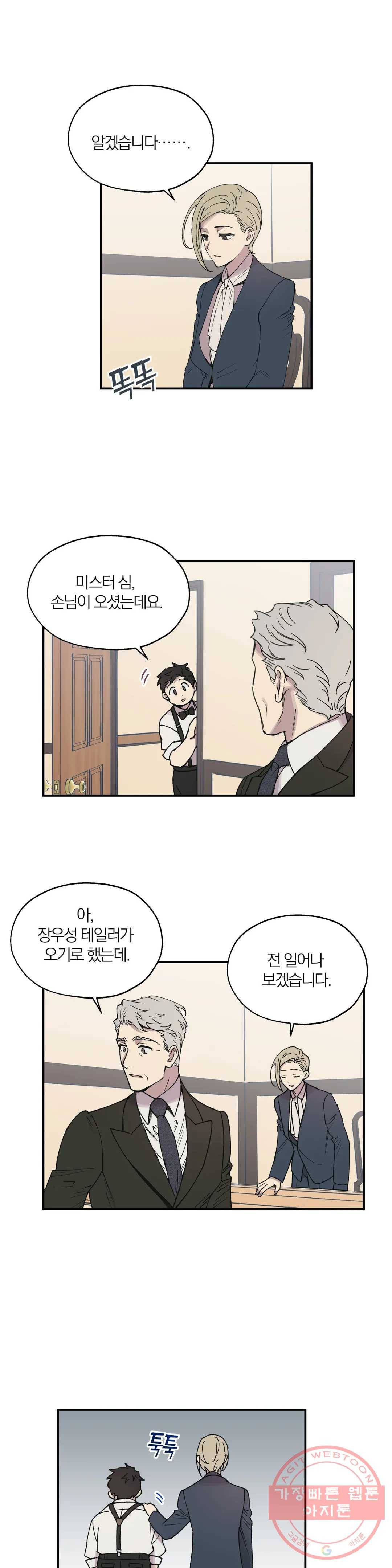 명동젠틀맨 38화 4