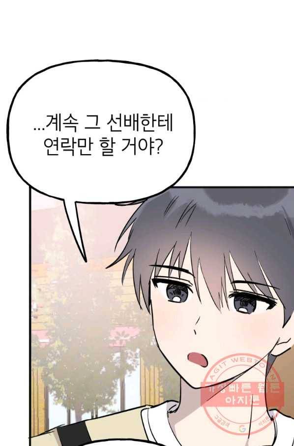 첫사랑 조작단 32화 3