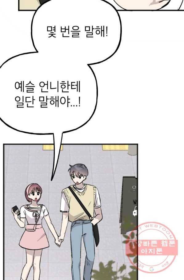 첫사랑 조작단 32화 4