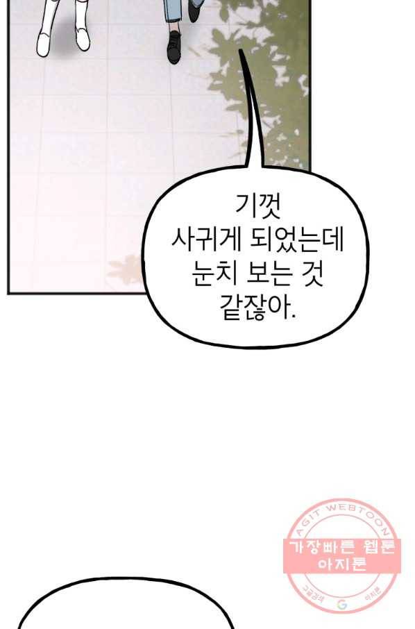 첫사랑 조작단 32화 5