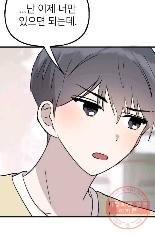 첫사랑 조작단 32화 6