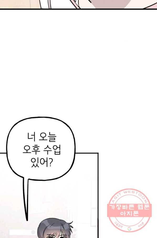 첫사랑 조작단 32화 8