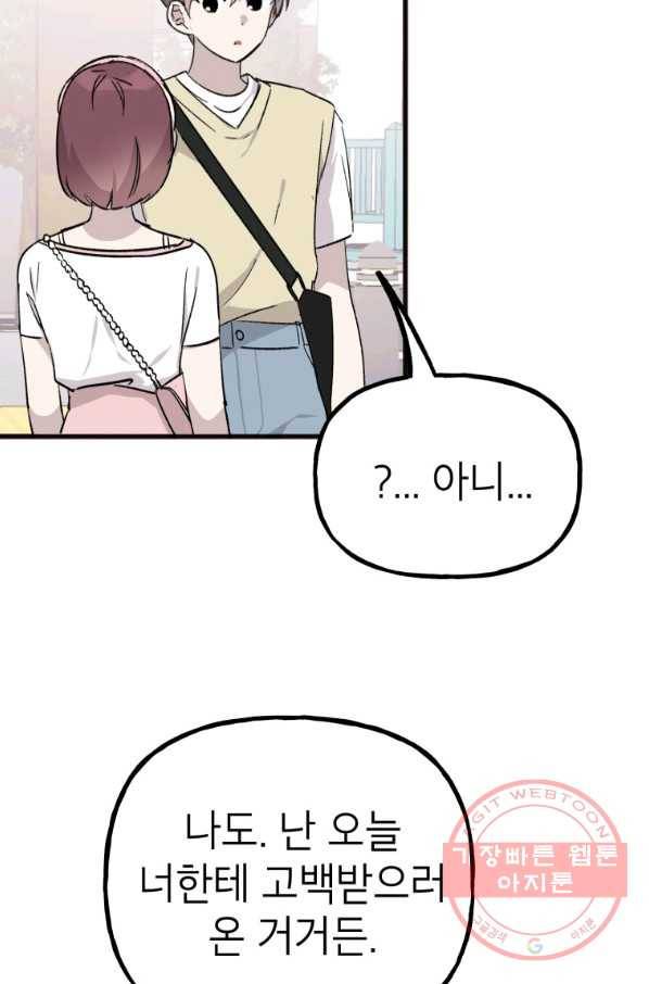첫사랑 조작단 32화 9