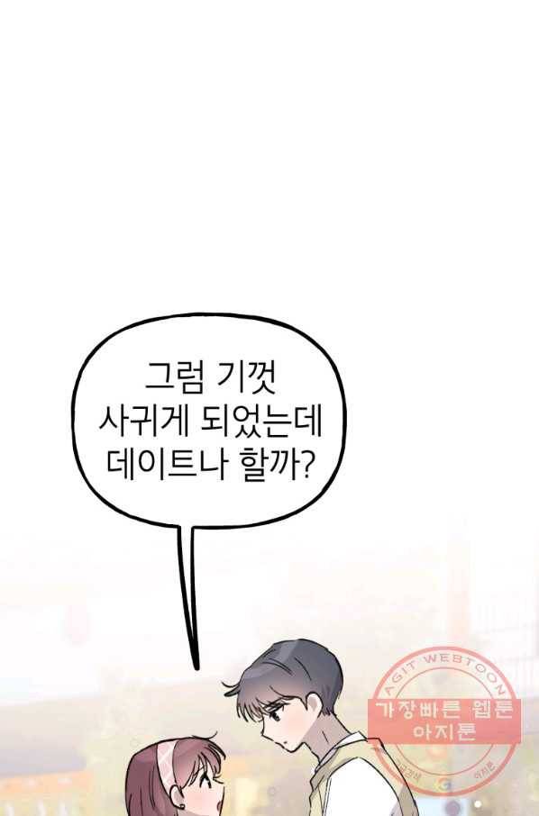 첫사랑 조작단 32화 12
