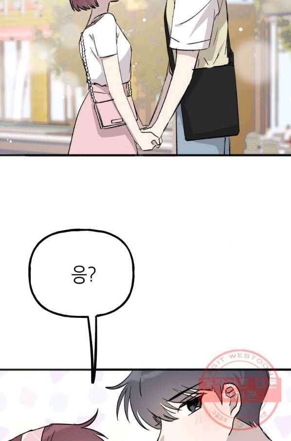 첫사랑 조작단 32화 13