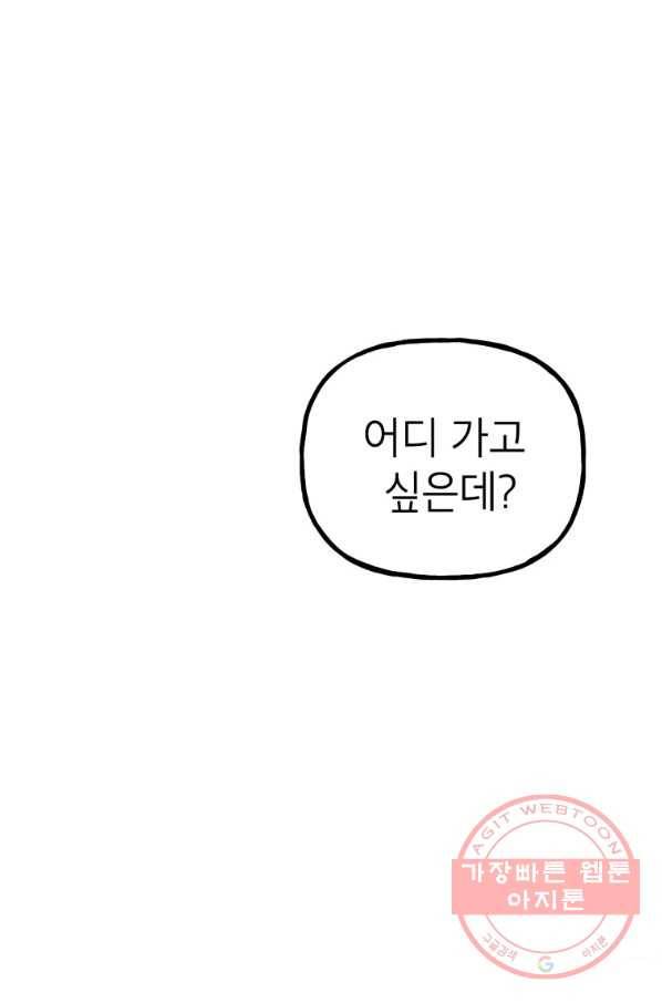 첫사랑 조작단 32화 15