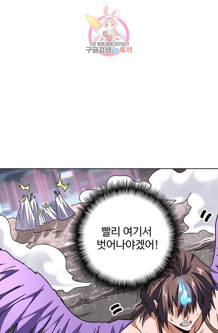 마황의 귀환 193화 3