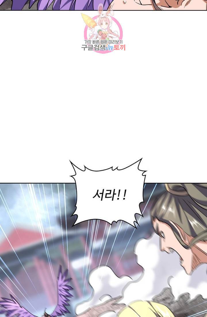 마황의 귀환 193화 4