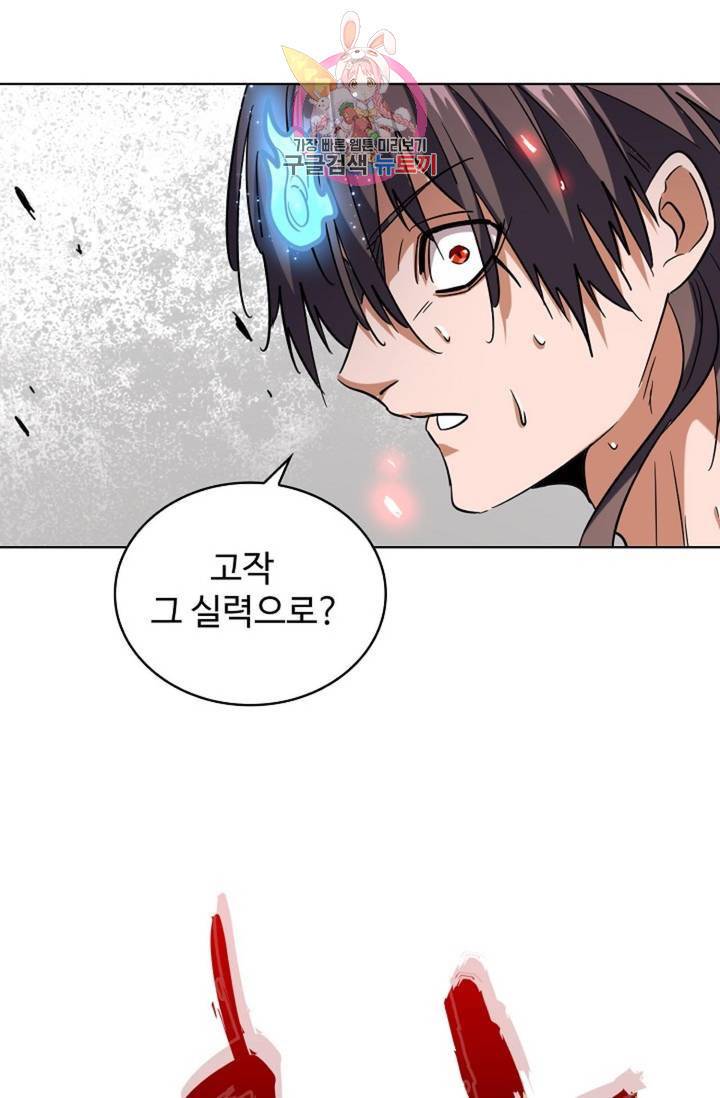 마황의 귀환 193화 8