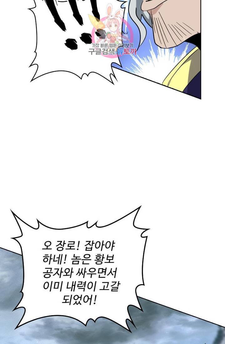 마황의 귀환 193화 17
