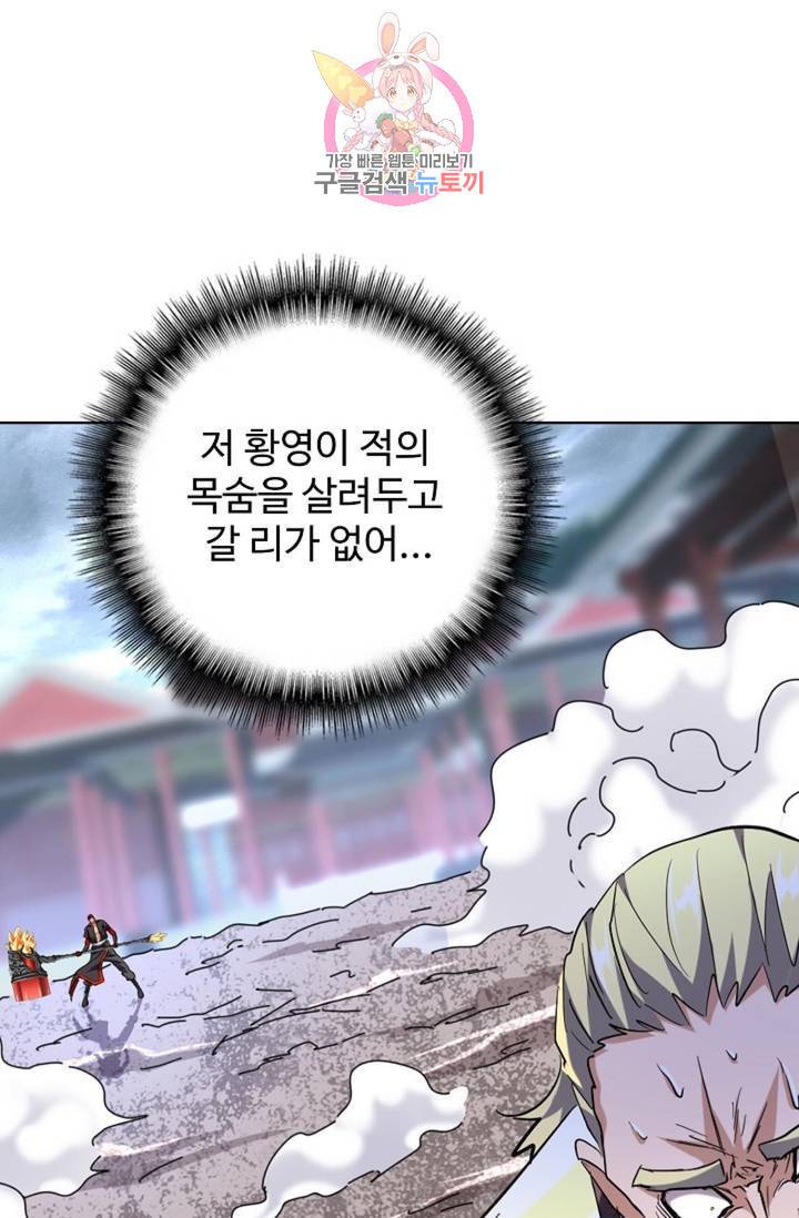 마황의 귀환 193화 20