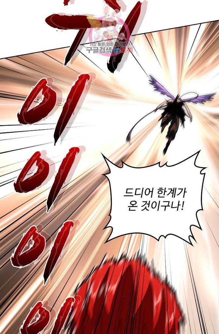 마황의 귀환 193화 24