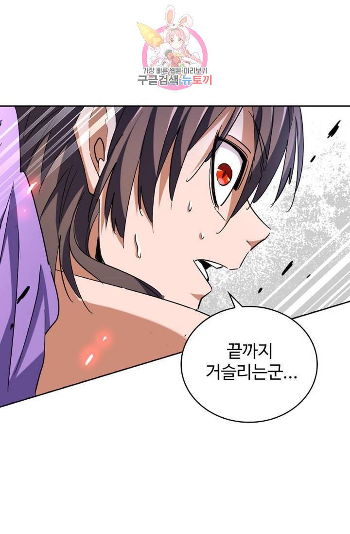 마황의 귀환 193화 28