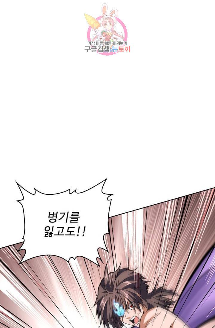 마황의 귀환 193화 29