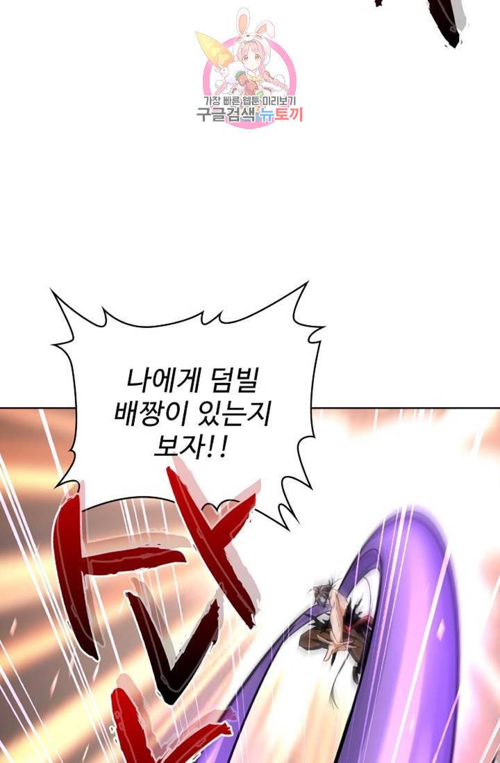 마황의 귀환 193화 31