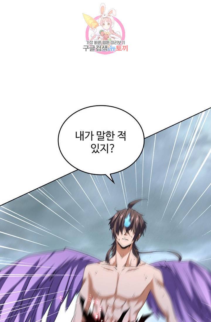 마황의 귀환 193화 39