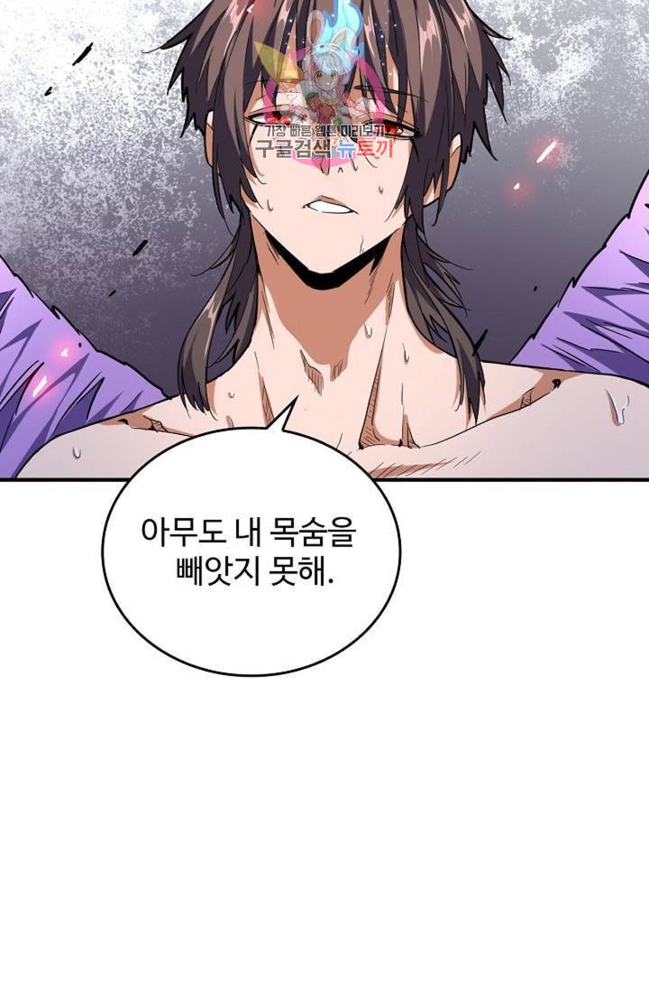 마황의 귀환 193화 41