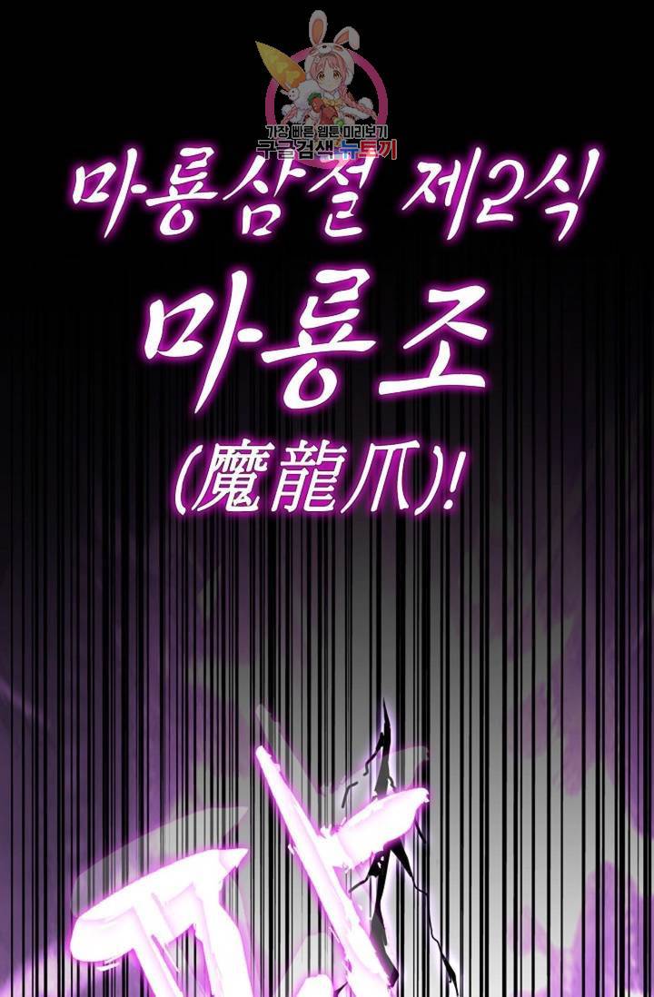 마황의 귀환 193화 43