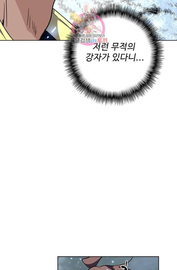 마황의 귀환 193화 54