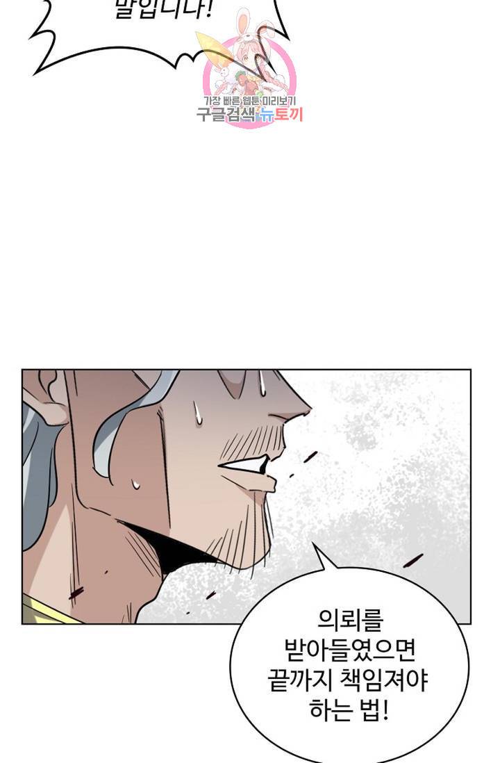 마황의 귀환 193화 62