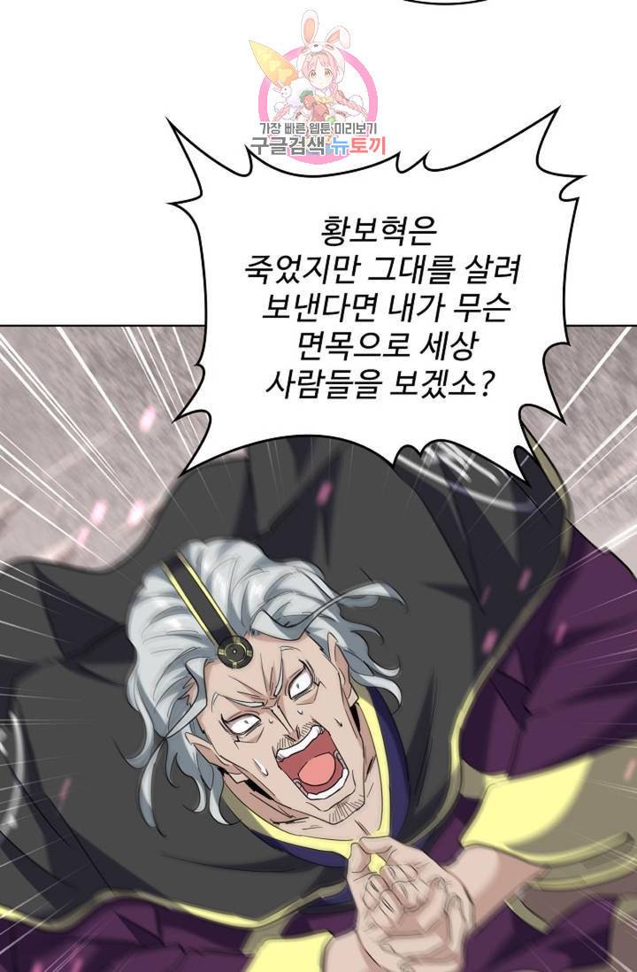 마황의 귀환 193화 63