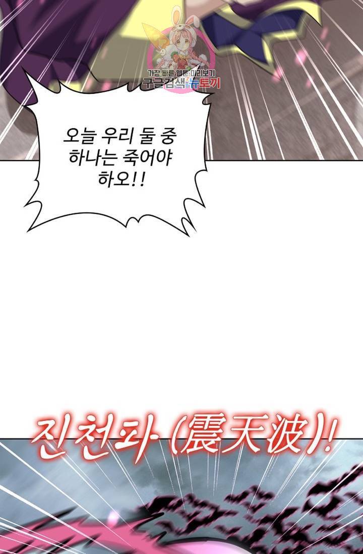 마황의 귀환 193화 64