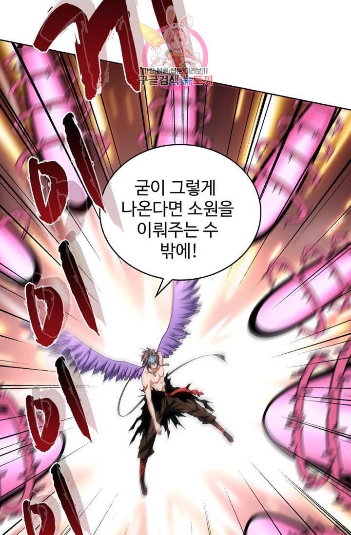 마황의 귀환 193화 68