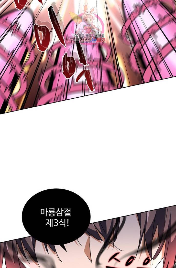 마황의 귀환 193화 69