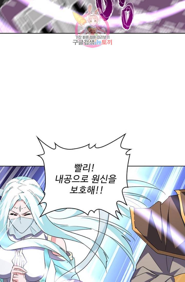 마황의 귀환 193화 77