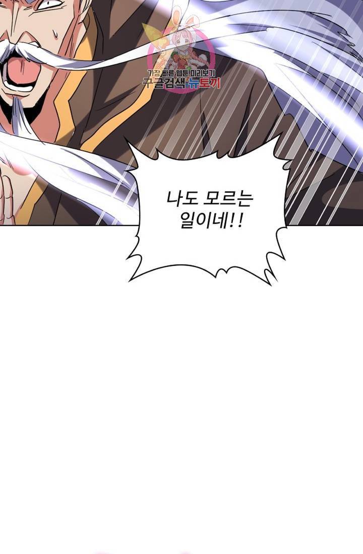 마황의 귀환 193화 80