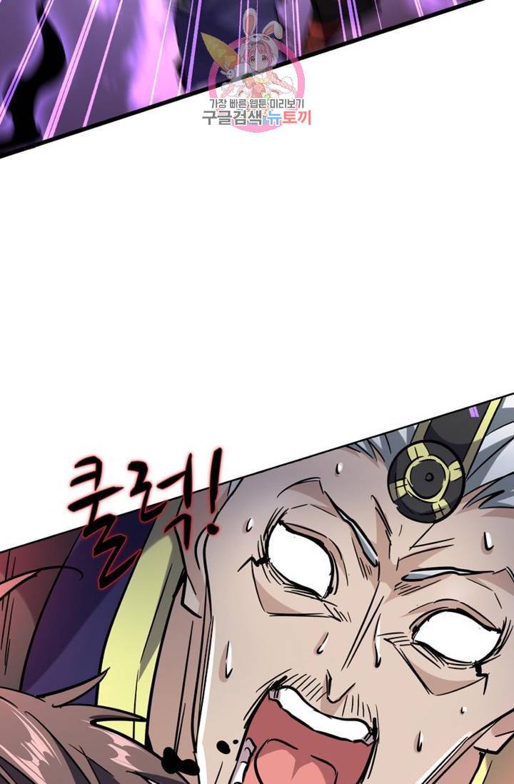 마황의 귀환 193화 88