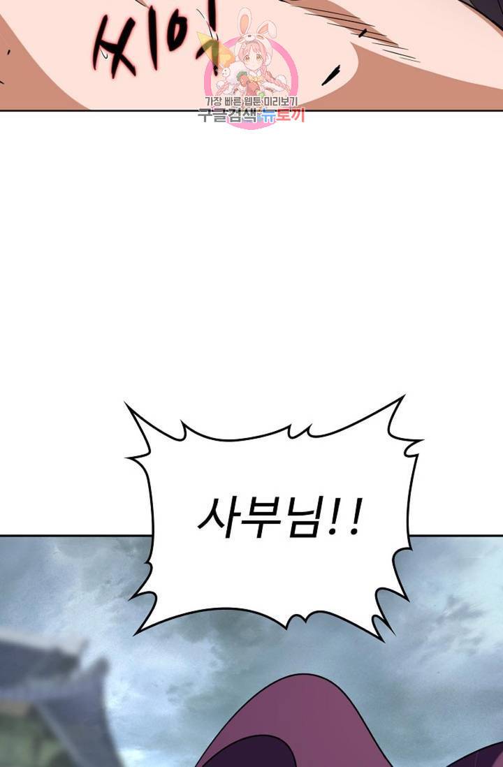 마황의 귀환 193화 90