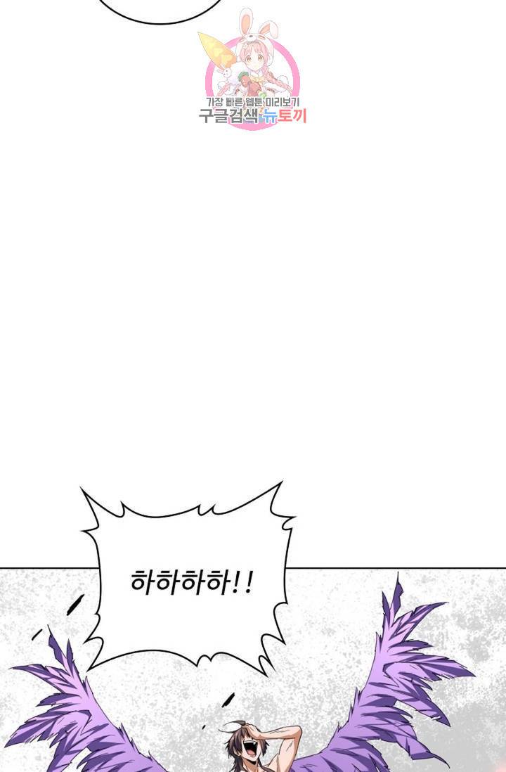 마황의 귀환 193화 93